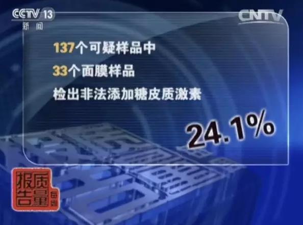 网购面膜检出