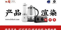 【啊豪Chenruihao】C4D教程 《Octane电商产品级渲染秘籍》教程 独家限时特惠中... | R站×CGD丑工出品