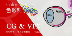 【R站译制】中文字幕 CG&VFX 《皮克斯色彩科学概述》光谱、RGB、HSL色彩模型、色彩校正等 (6节)  Color Science 视频教程 免费观看